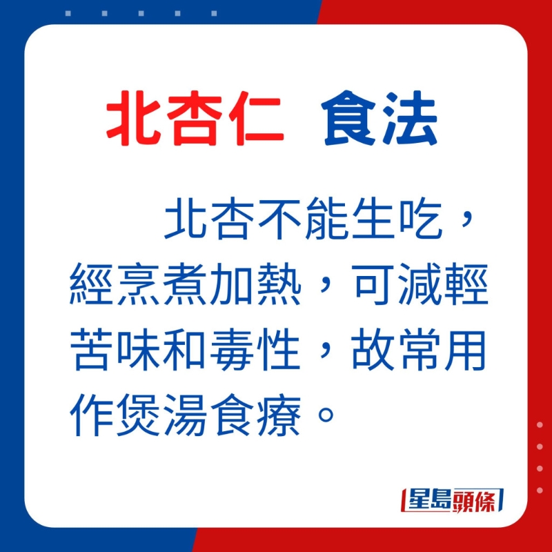 不能生吃，經烹煮加熱，可減輕苦味和毒性，故常用作煲湯食療。