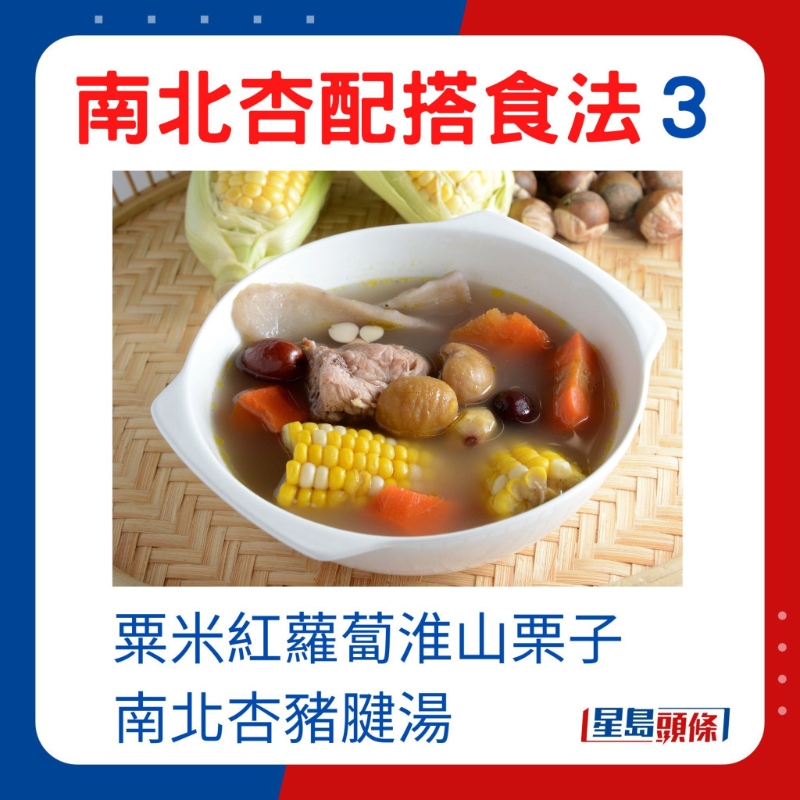 南北杏是常用湯料。