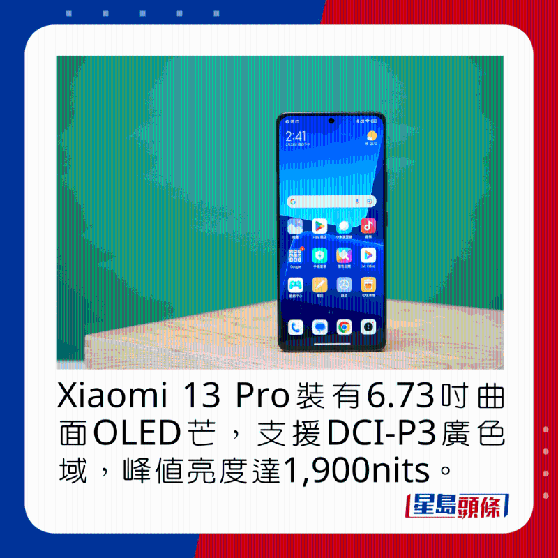 Xiaomi 13 Pro装有6.73吋曲面AMOLED芒，支持DCI-P3广色域，峰值亮度达1，900nits。