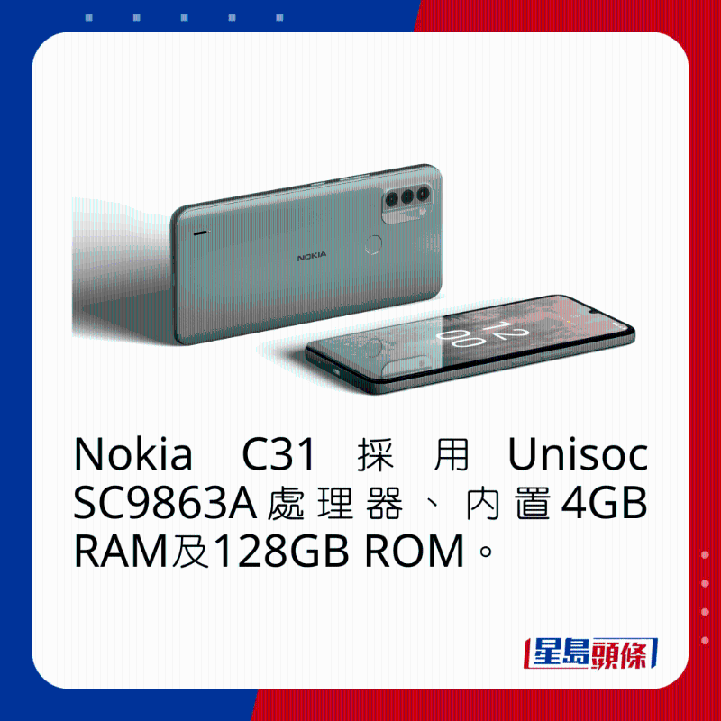 Nokia C31采用Unisoc SC9863A处理器、内置4GB RAM及128GB ROM。