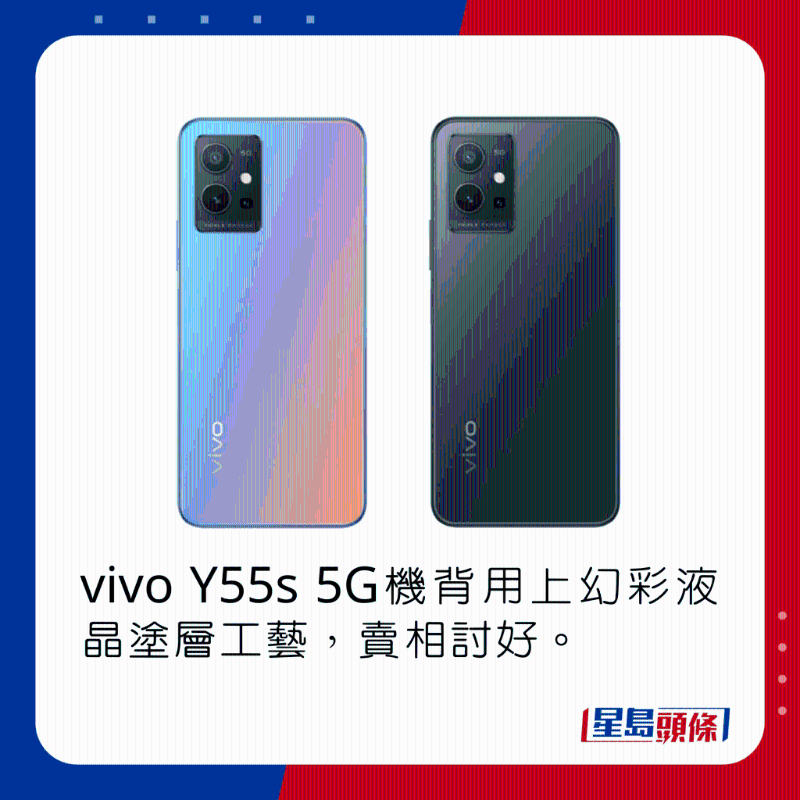vivo Y55s 5G機背用上幻彩液晶塗層工藝，賣相討好。