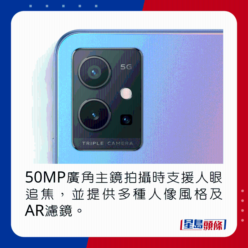 50MP廣角主鏡拍攝時支援人眼追焦，並提供多種人像風格及AR濾鏡。
