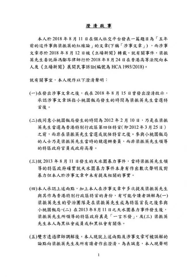 鍾劍華今天發出上述公開聲明，全文如附。梁振英Facebook圖片