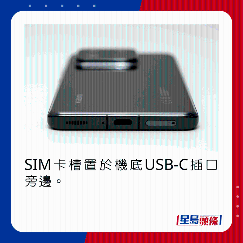 SIM卡槽置於機底USB-C插口旁邊。