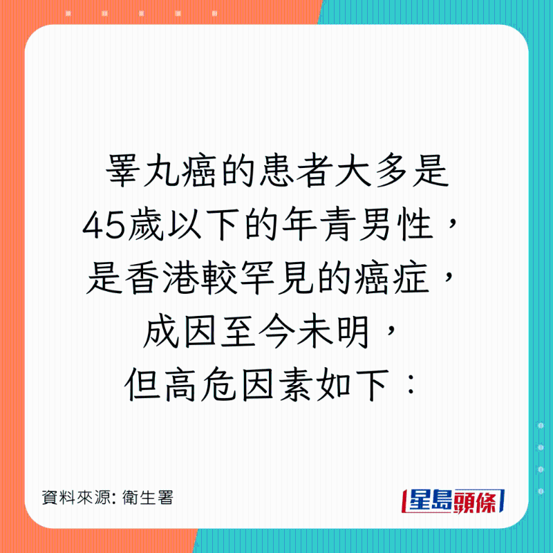 睪丸癌的成因及常见症状