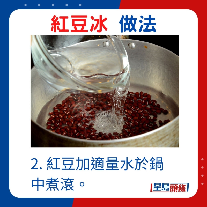 2. 红豆加适量水于锅中煮滚。