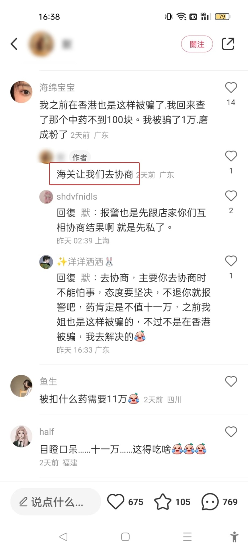 事主在网上发文讲述怀疑受骗经过。 （小红书图片）