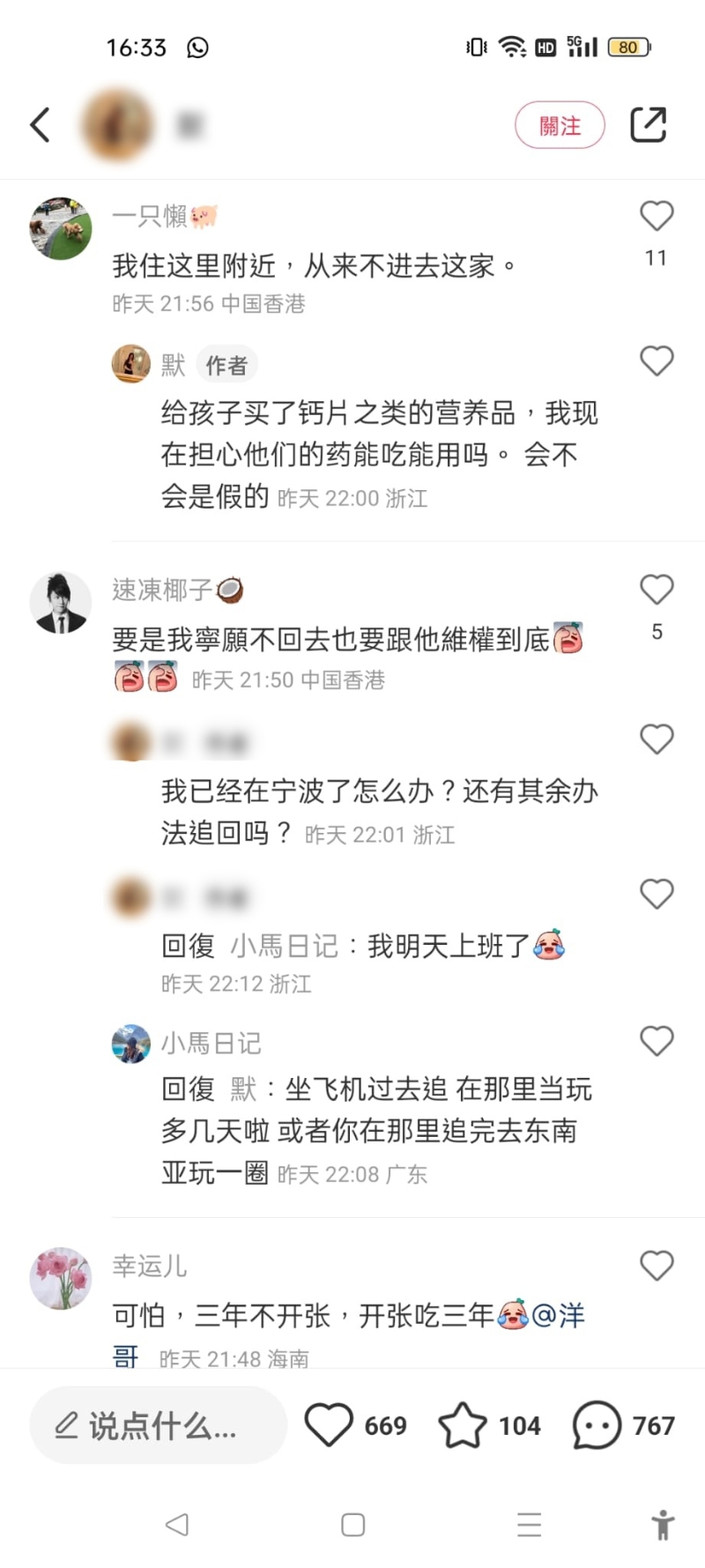 事主在网上发文讲述怀疑受骗经过。 （小红书图片）