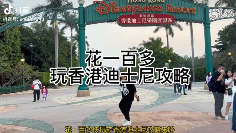 有內地網民拍「只花一百多就能游（遊）玩香港迪士尼的省錢攻略。