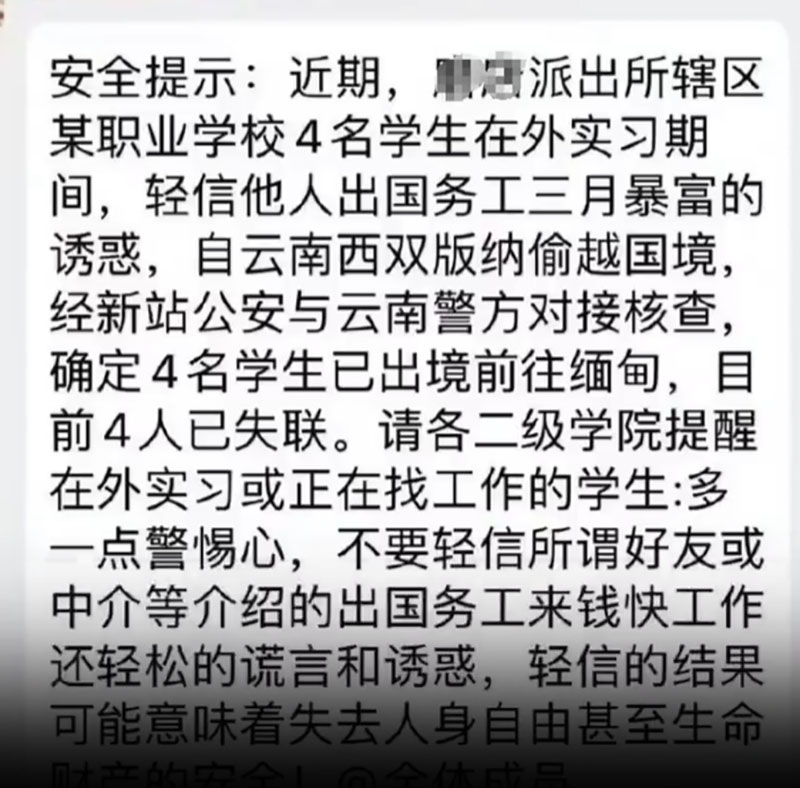 安徽4学生偷渡缅甸后失联，家长：最后通电儿子说在实习- 社会- 星岛环球网