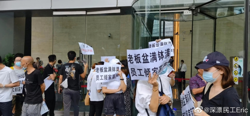 2021年恒大财富暂停兑付，投资者在恒大深圳总部抗议，写上「老板盆满钵满，员工倾家荡产」等标语。