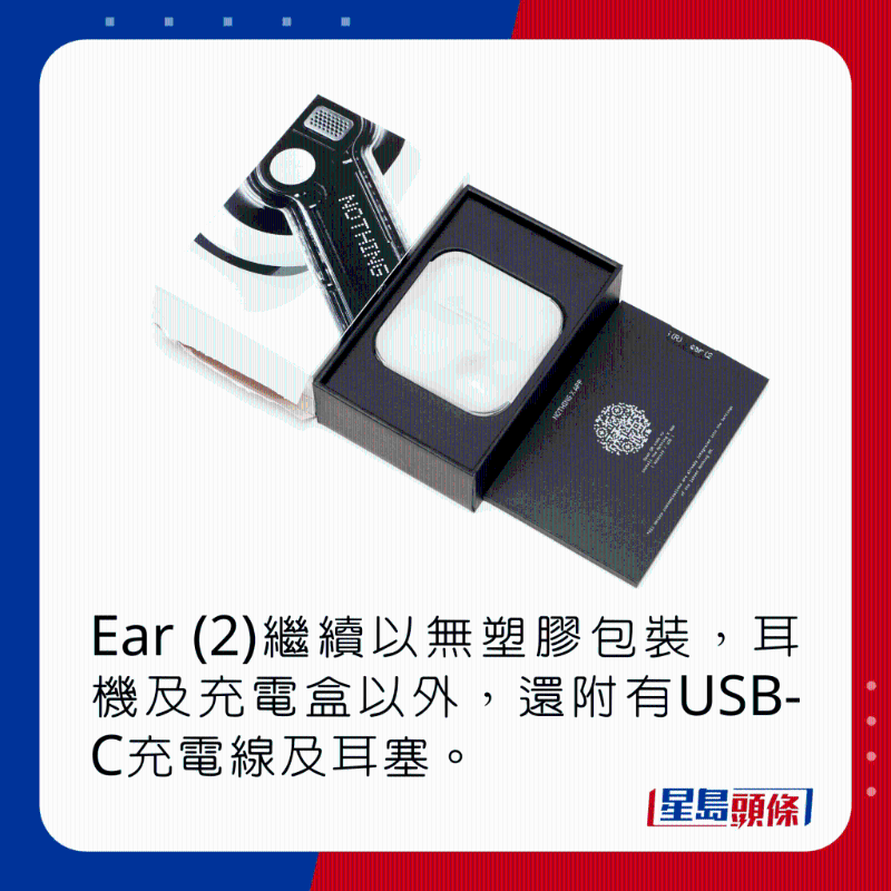 Ear (2)繼續以無塑膠包裝，耳機及充電盒以外，還附有USB-C充電線及耳塞。