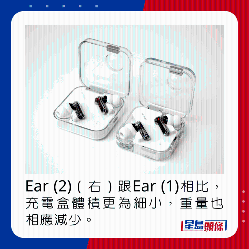 Ear (2)（右）跟Ear (1)相比，充電盒體積更為細小，重量也相應減少。