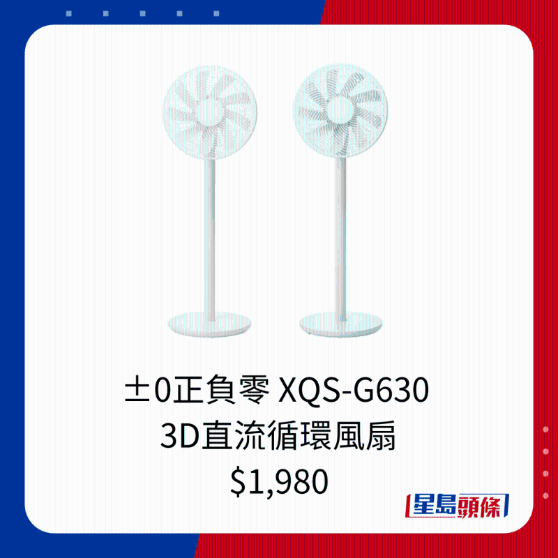 ±0正負零 XQS-G630  3D直流循環風扇 $1,980