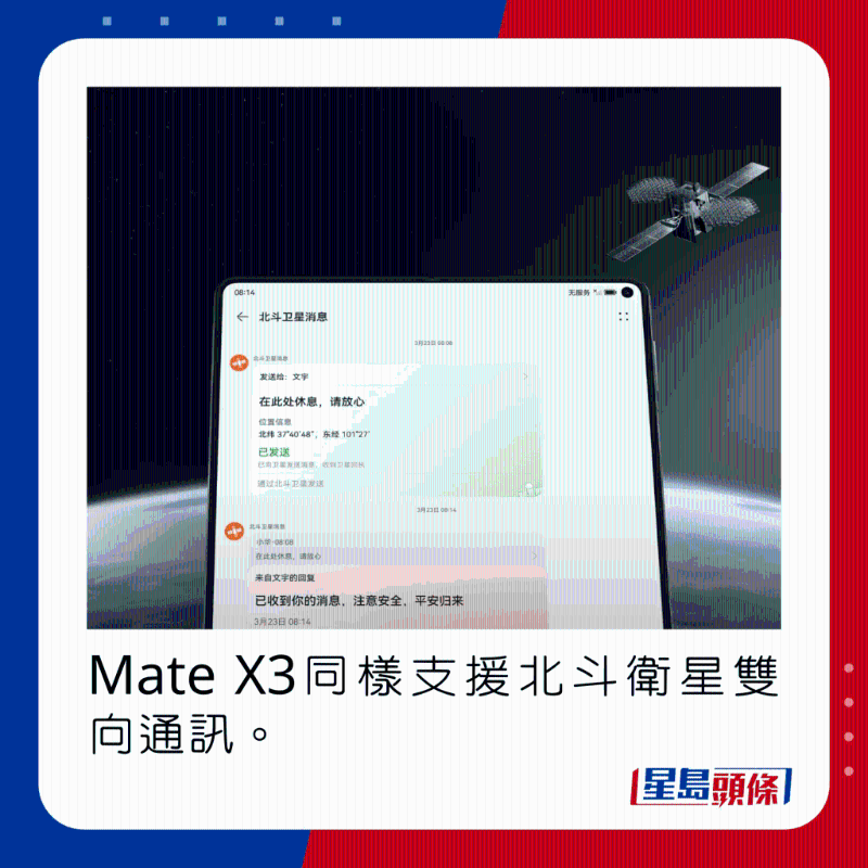 Mate X3同样支持北斗卫星双向通讯。