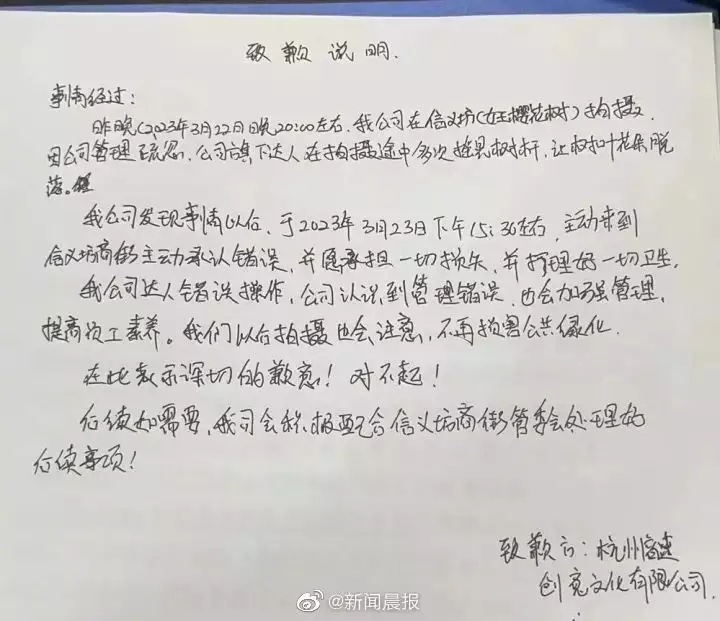 杭州音速创意文化有限公司送出手写致歉信。 网图