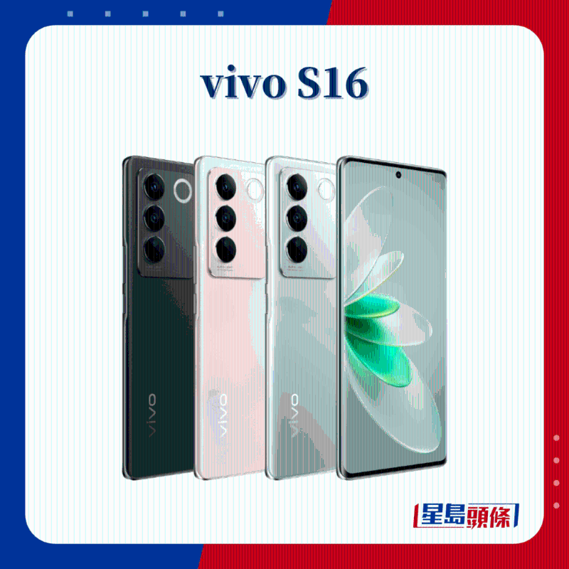 vivo S16