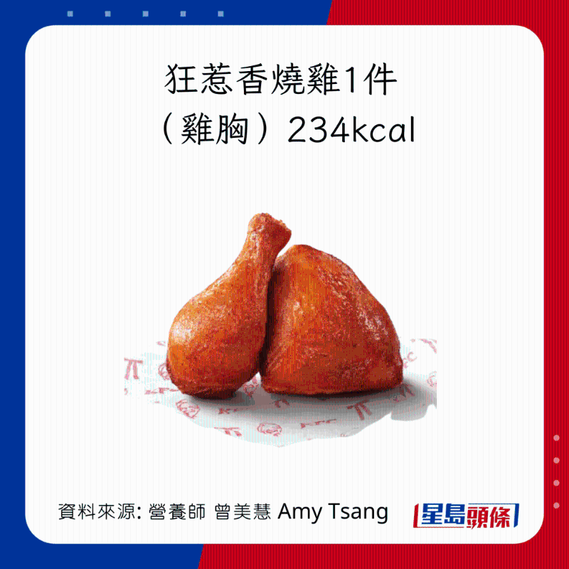 KFC主食卡路里：狂惹香烧鸡（1件） KFC鸡胸