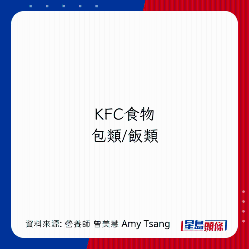 KFC食物卡路里 包类/饭类