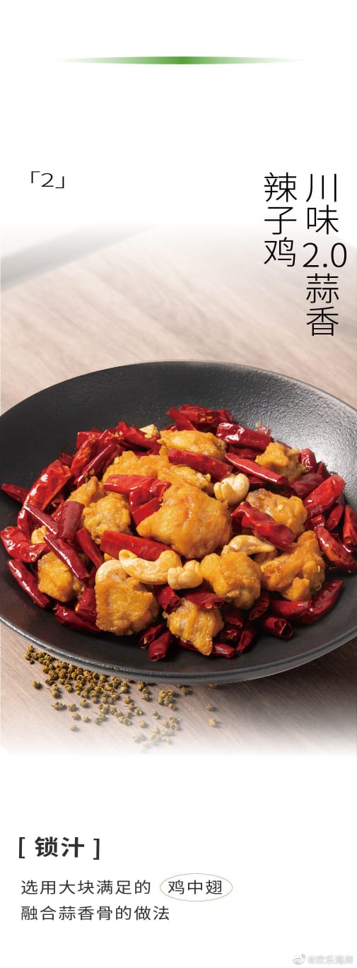  榕意‧川味之美帶來新菜式川味蒜香辣子雞。