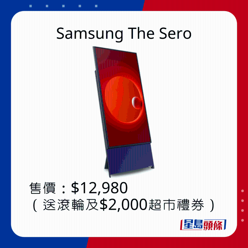 Samsung The Sero优惠。