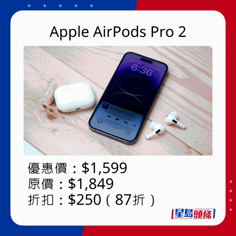 Apple AirPods Pro 2优惠。