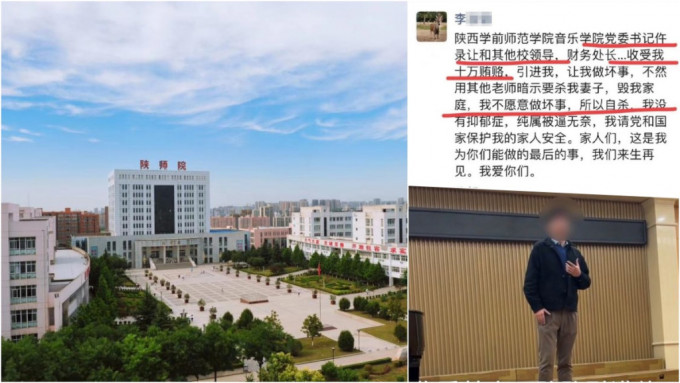 陕西教师称10万贿赂领导后被逼自杀