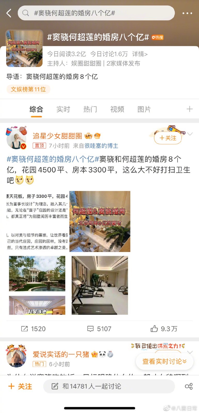 网上流传窦骁和何超莲的新房值九亿港元。