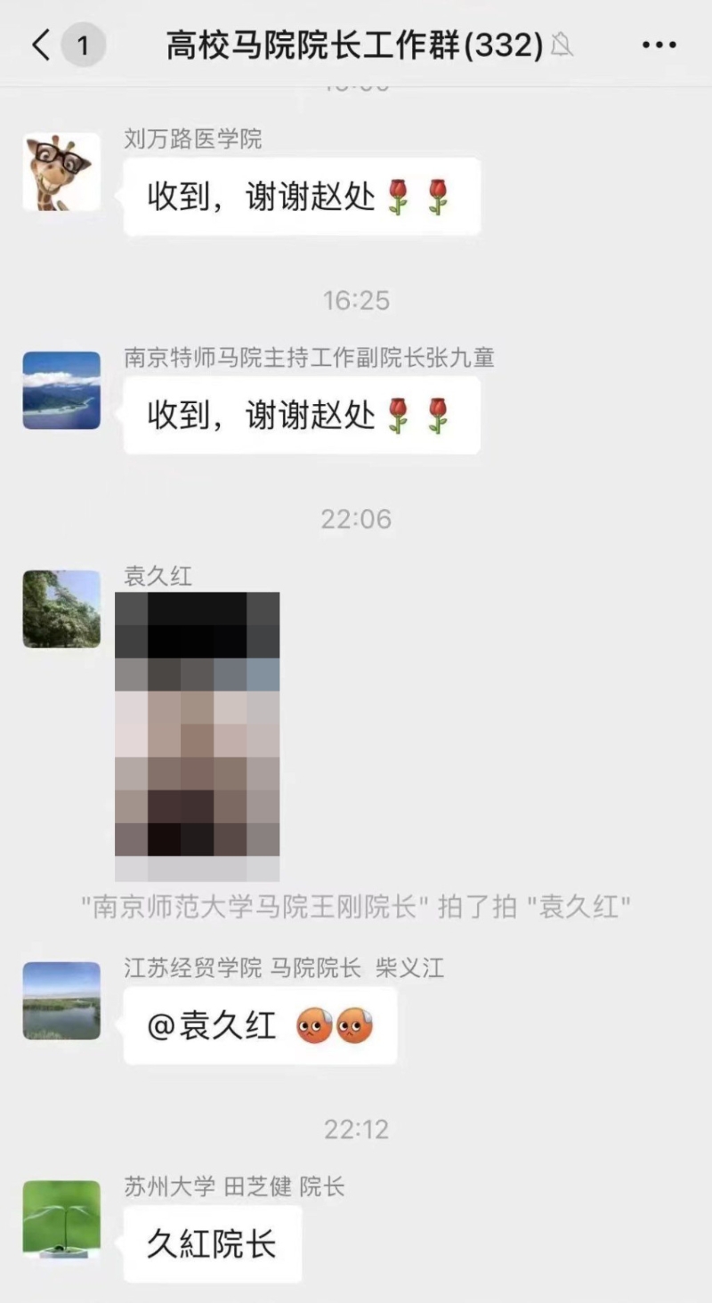 袁久红在微信群组误发一张SQ照。