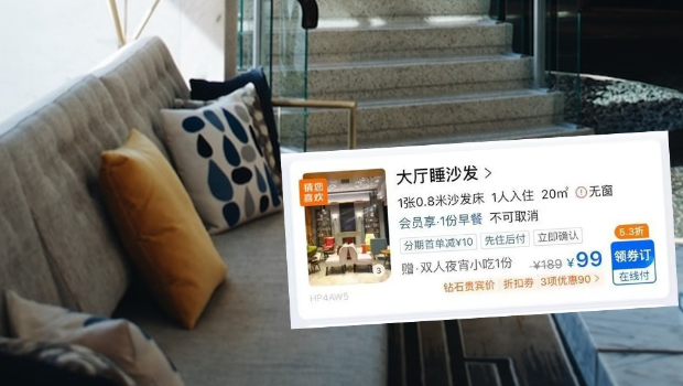 五一酒店客房紧张，浙江台州有酒店推出“99元睡大厅沙发”套餐