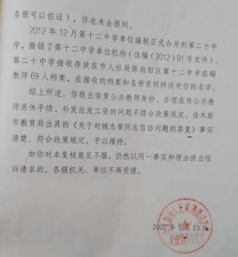第二十中学经查证发现并校时就没有姚志荣的资料，表示无义务给她办退休和补发薪资。