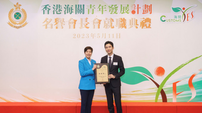 香港海关青年发展计划名誉会长会就职典礼