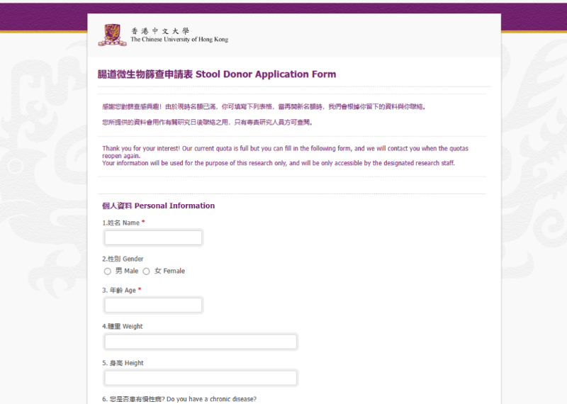 香港中文大学捐粪计划