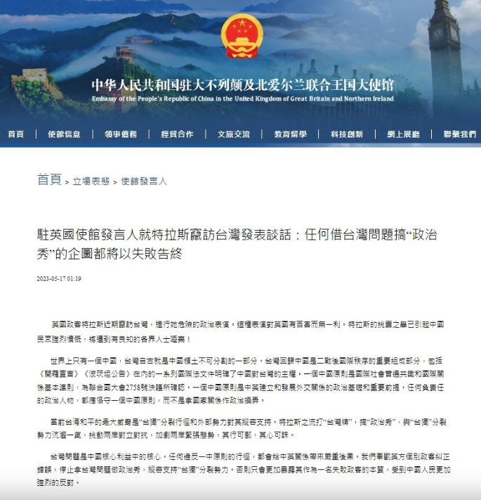 中国驻英国使馆发言人批评英国前首相卓慧思窜访台湾。