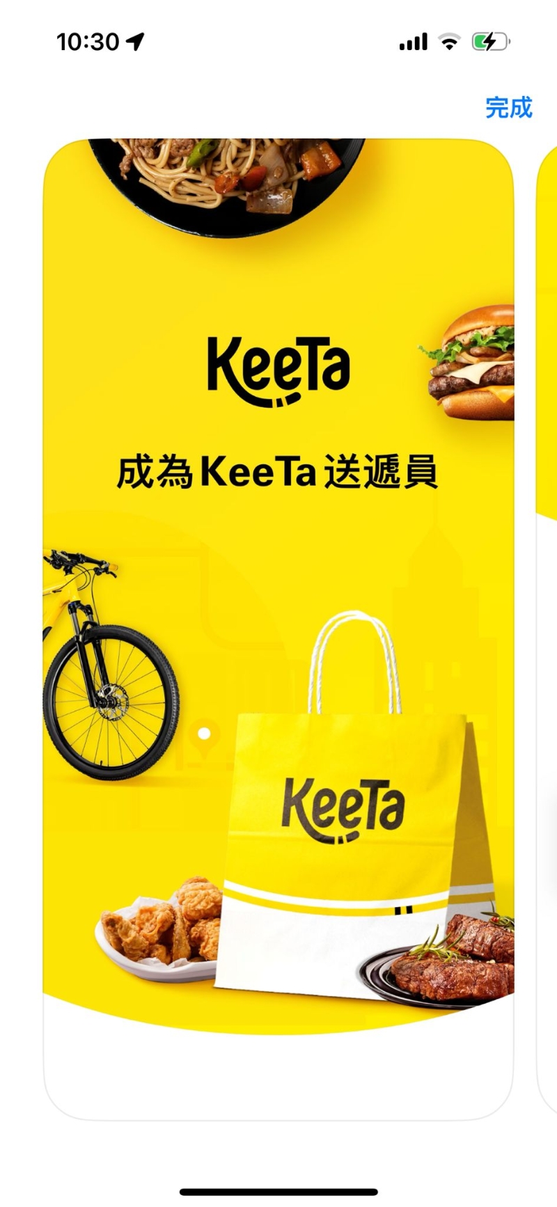 Keeta车手版App招募送递员。