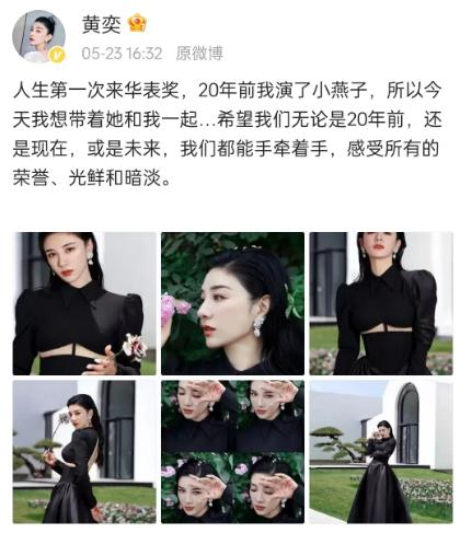 5月23日黄奕首发微博时，有手持水晶玫瑰（展品）的照片。