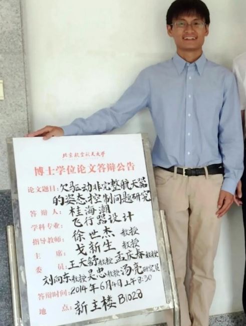 桂海潮的博士毕业论文答辩公告，是他亲自用毛笔写的