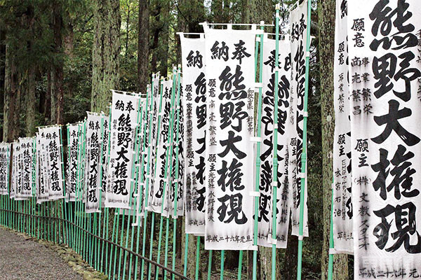 熊野是日本人最重要的神社本社，深信有极大的能量，古时签订契约，更要特别使用熊野神社的纸。