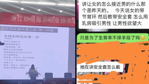 浙江纺织服装职业技术学院的一个讲座，引发争议。