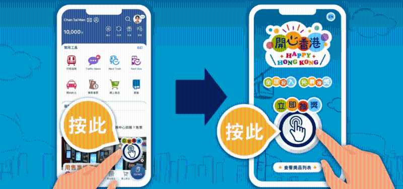 登记用户可于抽奖期内经MTR Mobile优惠或主页的抽奖按钮进入抽奖页面。 港铁App图片