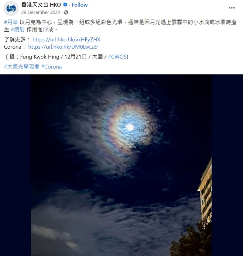 天文台FB转载相片：Fung Kwok Hing  12月21日  大围  #CWOS。 网上截图