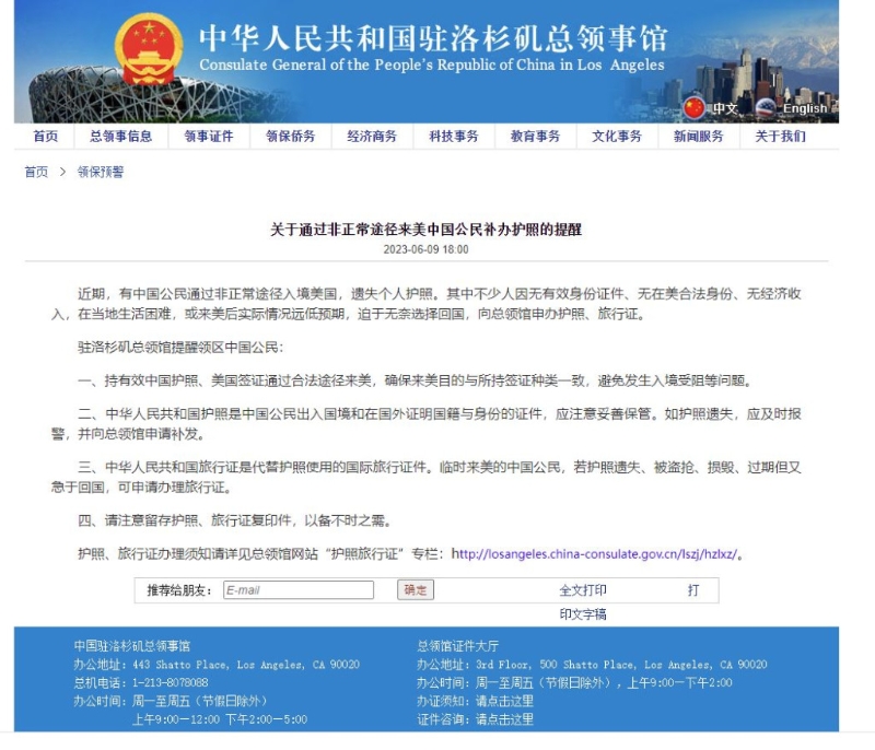 中国领馆发出的补办护照通知。