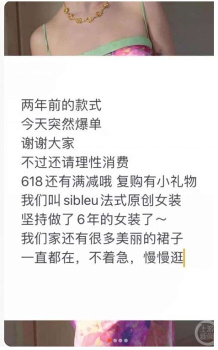 裙子被网友打上“免职裙”的标签，