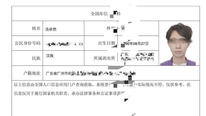 网传日本偷拍网站主谋汤卓然籍贯广州增城