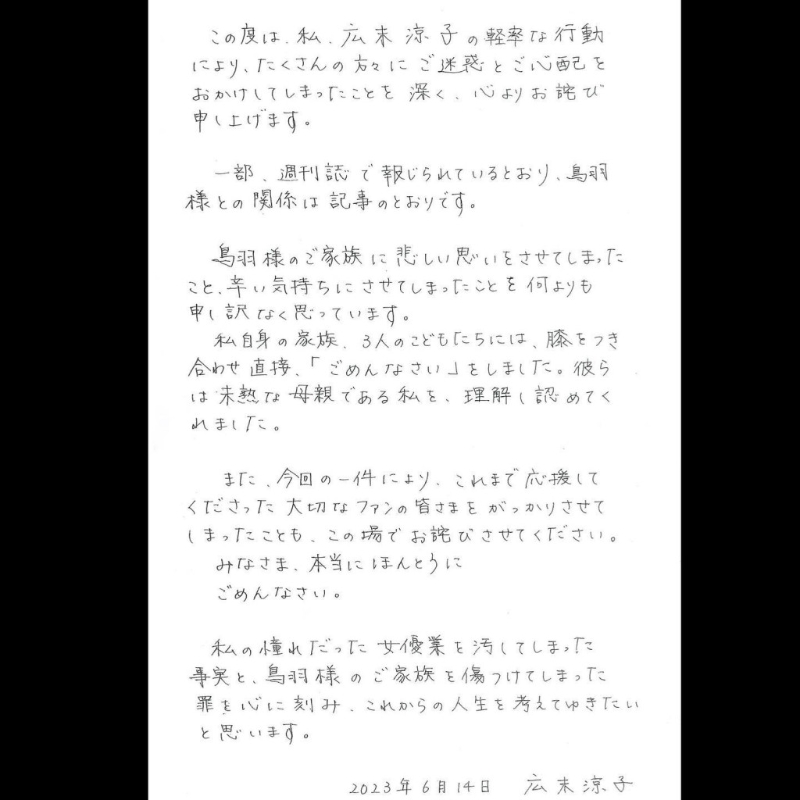 广末凉子的经理人公司宣布无限期停工