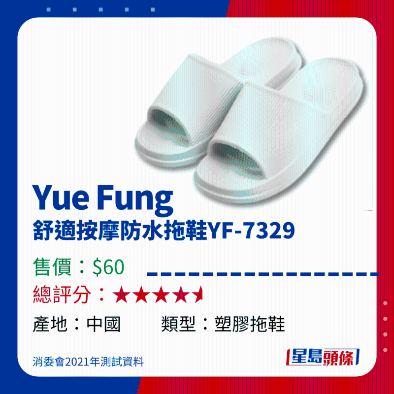 Yue Fung 舒适按摩防水拖鞋YF-7329