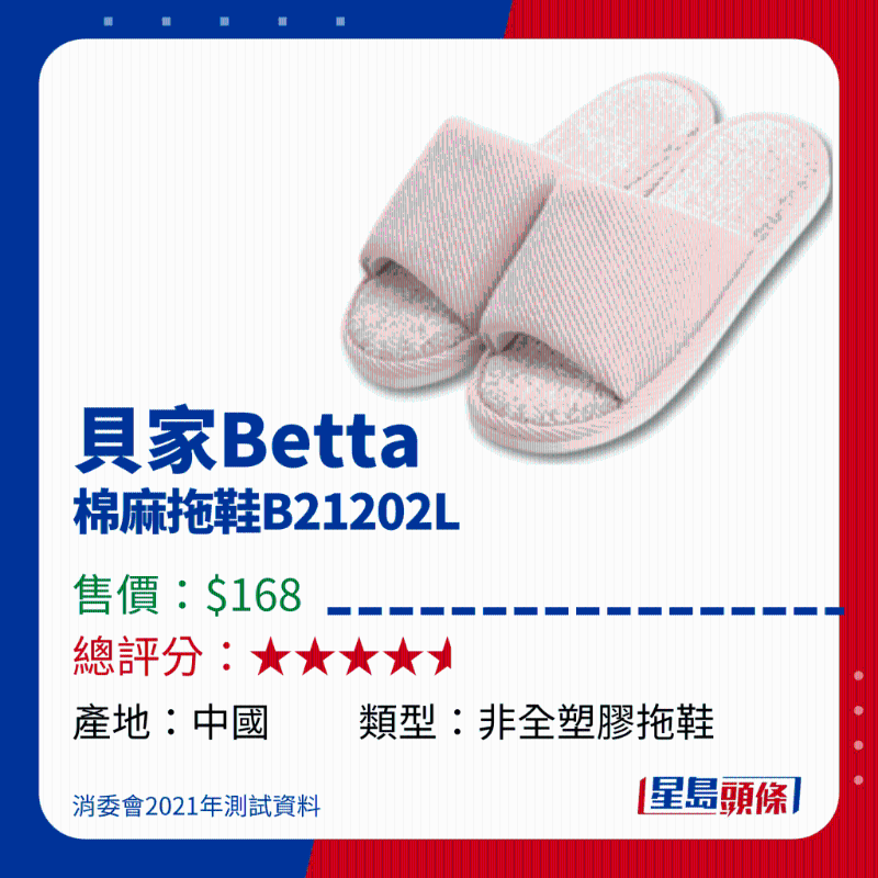 贝家Betta 棉麻拖鞋B21202L