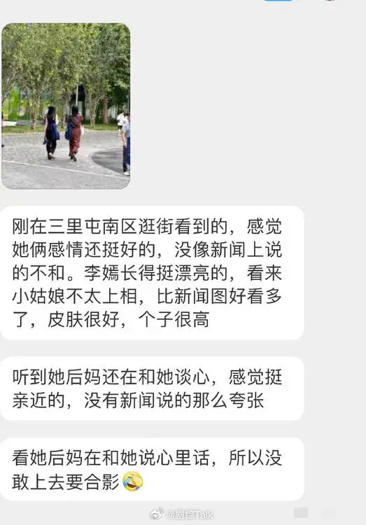 网友见到海哈金喜与李嫣谈心。