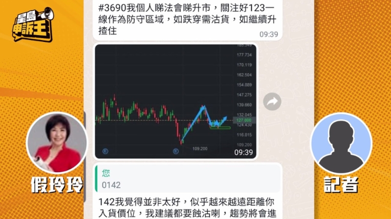 伪冒麦玲玲的骗徒，跟记者WhatsApp联络期间，多数以财经专家的口吻分析股票，很少用到玄学术语。