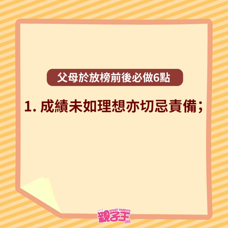 父母于放榜前后必做6点